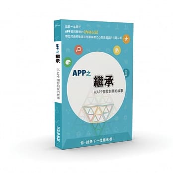 APP之继承：以APP开发创业的故事 pdf epub mobi 电子书 下载