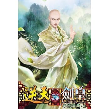 逆天剑皇36 pdf epub mobi 电子书 下载