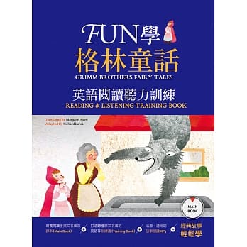 FUN学格林童话：英语阅读听力训练（16K课本+训练书双书版+1MP3） pdf epub mobi 电子书 下载