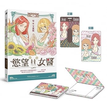 慾望女医：琴与艾蜜腻(特惠超值套组) pdf epub mobi 电子书 下载