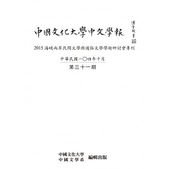 中国文化大学中文学报第三十一期 pdf epub mobi 电子书 下载