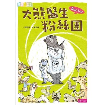Doctor大熊医生粉丝团 pdf epub mobi 电子书 下载
