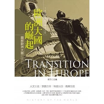 欧洲大国的崛起 pdf epub mobi 电子书 下载