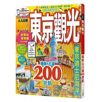 东京观光：MM哈日情报志系列4 pdf epub mobi 电子书 下载