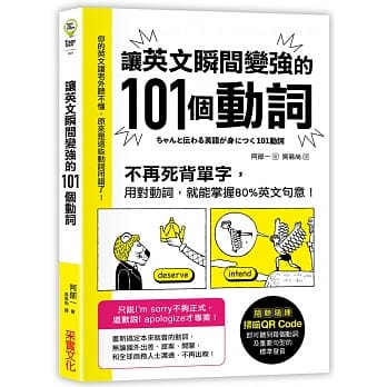 让英文瞬间变强的101个动词：不再死背单字，用对动词，就能掌握80%英文句意！ pdf epub mobi 电子书 下载