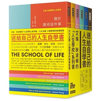 艾伦‧狄波顿的人生学校套书（六册） pdf epub mobi 电子书 下载