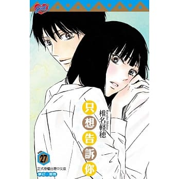 只想告诉你 27 pdf epub mobi 电子书 下载