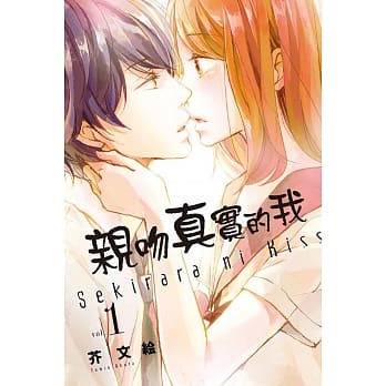 亲吻真实的我 1 pdf epub mobi 电子书 下载