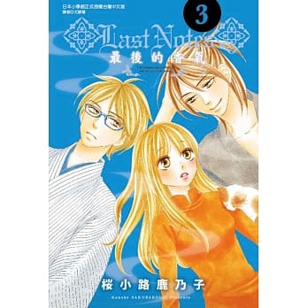 LAST NOTES~最后的香气~(3) pdf epub mobi 电子书 下载