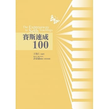 赛斯速成100 pdf epub mobi 电子书 下载