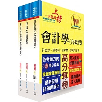 106年台中捷运公司招考（出纳、会计专员）套书（赠题库网帐号、云端课程） pdf epub mobi 电子书 下载