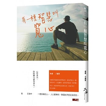 有一种智慧叫宽心 pdf epub mobi 电子书 下载