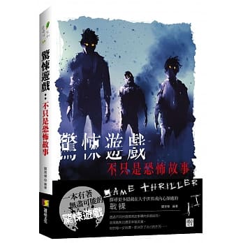 惊悚游戏：不只是恐怖故事！ pdf epub mobi 电子书 下载