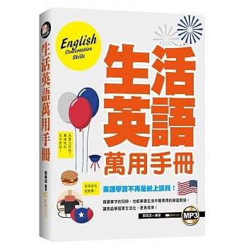 生活英语万用手册(附mp3) pdf epub mobi 电子书 下载