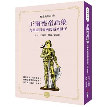 王尔德童话集：为艺术而艺术的绝美创作 pdf epub mobi 电子书 下载