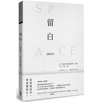 留白：不一样的平面设计第一课，”白”是一切 pdf epub mobi 电子书 下载