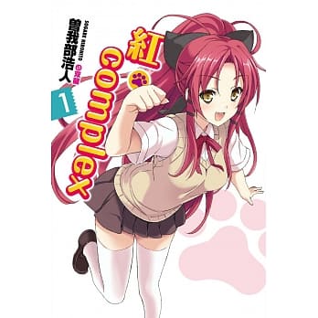 红．Complex 1 pdf epub mobi 电子书 下载