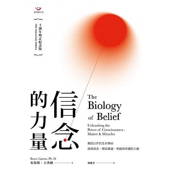 信念的力量：基因以外的生命奥祕（十週年增订纪念版） pdf epub mobi 电子书 下载
