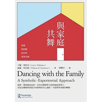 与家庭共舞：象征与经验取向的家族治疗 pdf epub mobi 电子书 下载