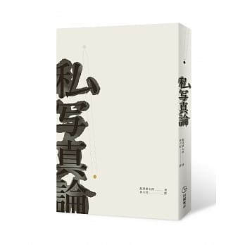 私写真论 pdf epub mobi 电子书 下载