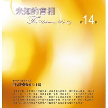 未知的实相有声书第14辑(8CD) pdf epub mobi 电子书 下载