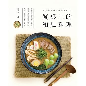餐桌上的和风料理 pdf epub mobi 电子书 下载