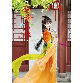 金科玉律 3 pdf epub mobi 电子书 下载