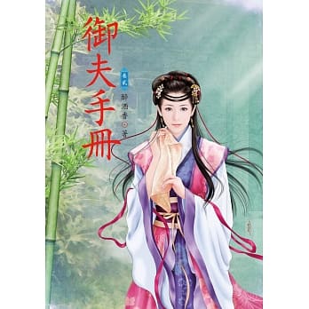 御夫手册 2 pdf epub mobi 电子书 下载