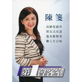 第1会客室 pdf epub mobi 电子书 下载