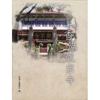 香港观宗寺 pdf epub mobi 电子书 下载