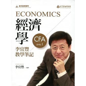 经济学：李宜丰教学笔记 pdf epub mobi 电子书 下载