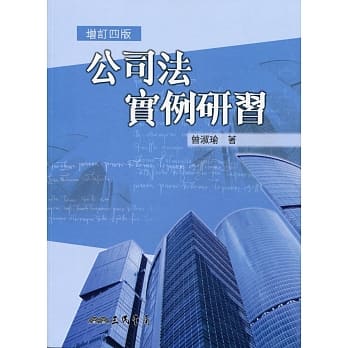 公司法实例研习(增订四版) pdf epub mobi 电子书 下载
