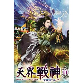 天界战神11 pdf epub mobi 电子书 下载