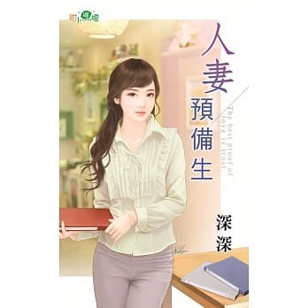 人妻预备生 pdf epub mobi 电子书 下载