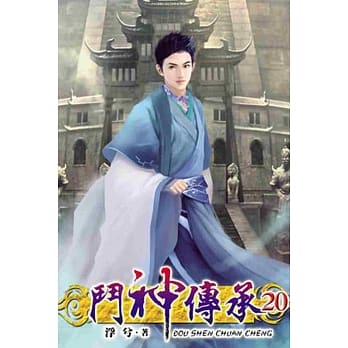 斗神传承20 pdf epub mobi 电子书 下载