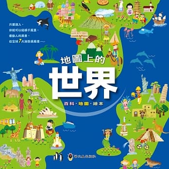 地图上的世界 pdf epub mobi 电子书 下载