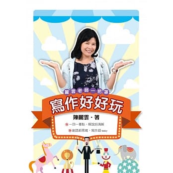 写作好好玩 pdf epub mobi 电子书 下载