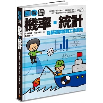 图解：机率‧统计【全新修订版】 pdf epub mobi 电子书 下载