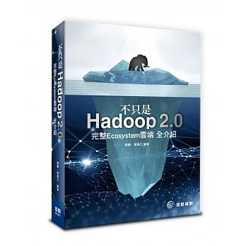 不只是Hadoop2.0：完整Ecosystem云端全介绍 pdf epub mobi 电子书 下载