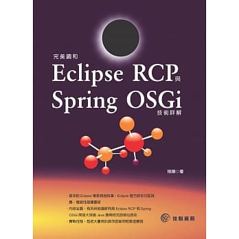 完美调和 Eclipse RCP 与 Spring OSGi 技术详解 pdf epub mobi 电子书 下载