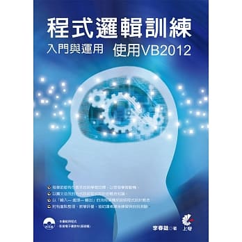 程式逻辑训练入门与运用：使用VB2012 pdf epub mobi 电子书 下载