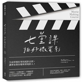 七堂课拍好微电影 pdf epub mobi 电子书 下载