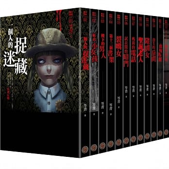 都市传说第一部(完)12册套书 pdf epub mobi 电子书 下载