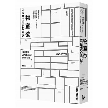 物窒欲：越多不等于越好，用「体验消费」与「共享经济」取代物品囤积，打造美好生活 pdf epub mobi 电子书 下载