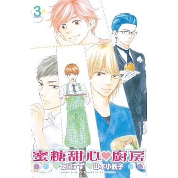 蜜糖甜心♥厨房 3 pdf epub mobi 电子书 下载