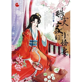 酷吏家的小娇妻 下 pdf epub mobi 电子书 下载