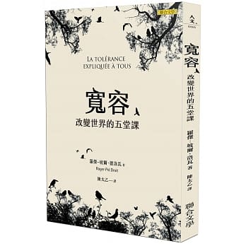 宽容：改变世界的五堂课 pdf epub mobi 电子书 下载