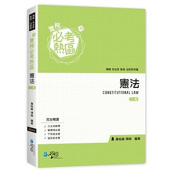 实务必考热区：宪法(2版) pdf epub mobi 电子书 下载