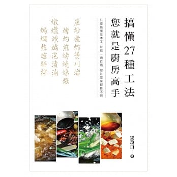 搞懂27种工法 您就是厨房高手 pdf epub mobi 电子书 下载