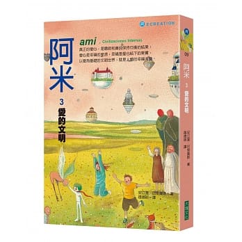 阿米3：爱的文明(二版) pdf epub mobi 电子书 下载